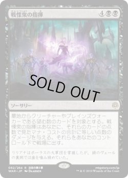 画像1: 戦慄衆の指揮/Command the Dreadhorde (Prerelease Card)