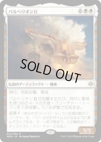パルヘリオンII/Parhelion II (Prerelease Card)