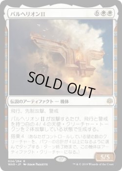 画像1: パルヘリオンII/Parhelion II (Prerelease Card)