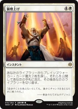 画像1: 狼煙上げ/Ignite the Beacon (Prerelease Card)