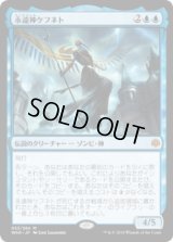 永遠神ケフネト/God-Eternal Kefnet (Prerelease Card)