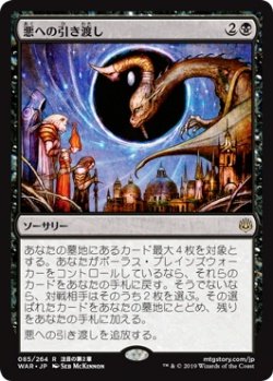 画像1: 悪への引き渡し/Deliver Unto Evil (Prerelease Card)