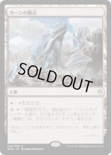 カーンの拠点/Karn's Bastion (Prerelease Card)
