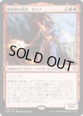 戦慄衆の勇者、ネヘブ/Neheb, Dreadhorde Champion (Prerelease Card)