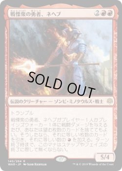 画像1: 戦慄衆の勇者、ネヘブ/Neheb, Dreadhorde Champion (Prerelease Card)