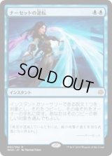 ナーセットの逆転/Narset's Reversal (Prerelease Card)