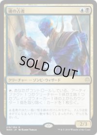 魂の占者/Soul Diviner (Prerelease Card)