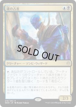 画像1: 魂の占者/Soul Diviner (Prerelease Card)