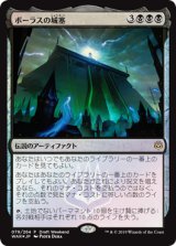 ボーラスの城塞/Bolas's Citadel (Launch・Draft)