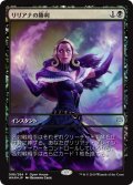 リリアナの勝利/Liliana's Triumph (その他 プロモ)