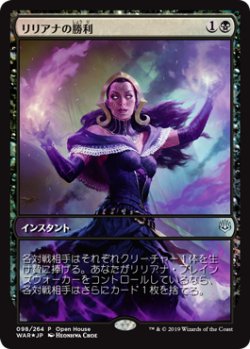 画像1: リリアナの勝利/Liliana's Triumph (その他 プロモ)