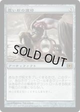 覆い石の護符/Veilstone Amulet (FUT)《Foil》