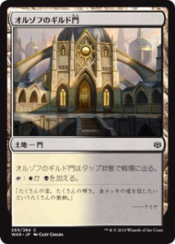 画像1: オルゾフのギルド門/Orzhov Guildgate (WAR)