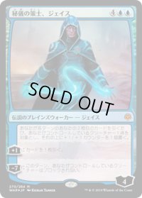 秘儀の策士、ジェイス/Jace, Arcane Strategist (WAR)