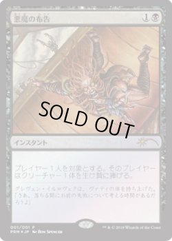 画像1: 悪魔の布告/Diabolic Edict (Book)