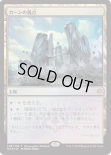カーンの拠点/Karn's Bastion (Planeswalker Weekend)