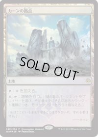 カーンの拠点/Karn's Bastion (Planeswalker Weekend)