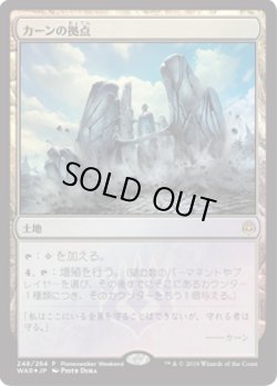 画像1: カーンの拠点/Karn's Bastion (Planeswalker Weekend)