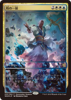 画像1: 時の一掃/Time Wipe (Planeswalker Weekend)