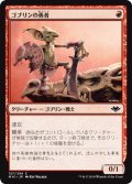 ゴブリンの勇者/Goblin Champion (MH1)