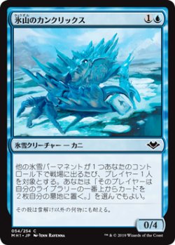 画像1: 氷山のカンクリックス/Iceberg Cancrix (MH1)