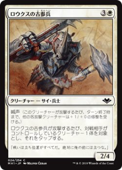 画像1: ロウクスの古参兵/Rhox Veteran (MH1)