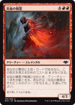 画像1: 炎血の精霊/Igneous Elemental (MH1)