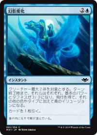 幻影変化/Phantasmal Form (MH1)
