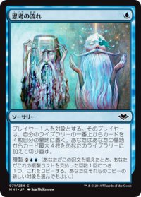 思考の流れ/Stream of Thought (MH1)