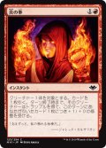 炎の拳/Fists of Flame (MH1)