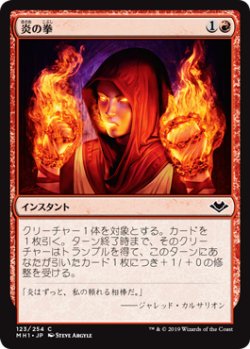 画像1: 炎の拳/Fists of Flame (MH1)