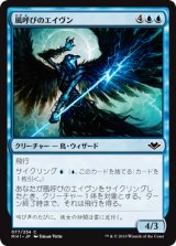 風呼びのエイヴン/Windcaller Aven (MH1)