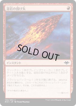 画像1: 溶岩の投げ矢/Lava Dart (MH1)