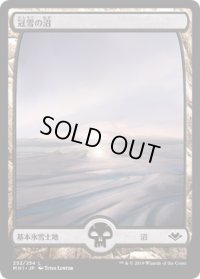 冠雪の沼/Snow-Covered Swamp (MH1)