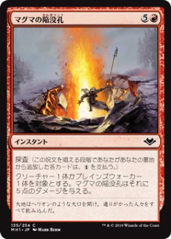 画像1: マグマの陥没孔/Magmatic Sinkhole (MH1)