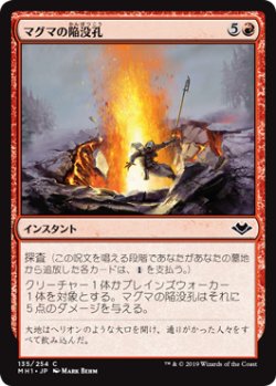 画像1: マグマの陥没孔/Magmatic Sinkhole (MH1)