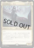 反体制魔道士、ケス/Kess, Dissident Mage (MH1)
