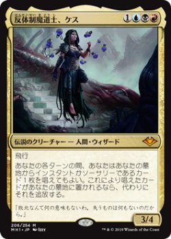 画像1: 反体制魔道士、ケス/Kess, Dissident Mage (MH1)