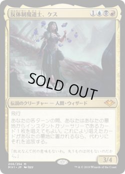 画像1: 反体制魔道士、ケス/Kess, Dissident Mage (MH1)