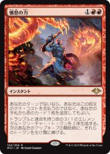 憤怒の力/Force of Rage (MH1)