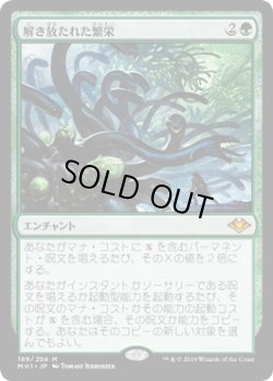 画像1: 解き放たれた繁栄/Unbound Flourishing (MH1)