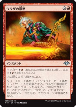 画像1: ウルザの激怒/Urza's Rage (MH1)