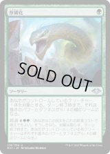 厚鱗化/Scale Up (MH1)