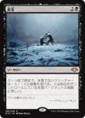 真冬/Dead of Winter (MH1)