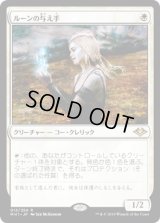 ルーンの与え手/Giver of Runes (MH1)