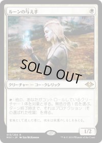ルーンの与え手/Giver of Runes (MH1)