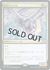 氷牙のコアトル/Ice-Fang Coatl (MH1)