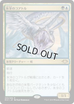 画像1: 氷牙のコアトル/Ice-Fang Coatl (MH1)