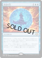 否定の力/Force of Negation (MH1)