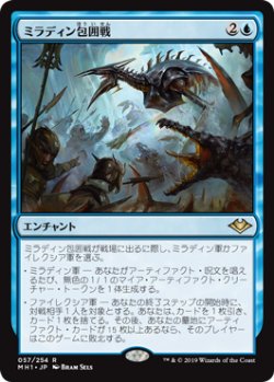 画像1: ミラディン包囲戦/Mirrodin Besieged (MH1)